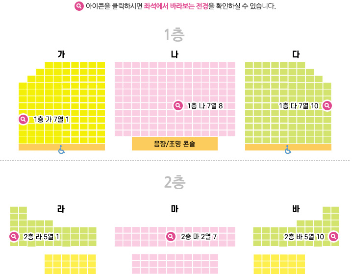 아이콘을 클릭하시면 좌석에서 바라보는 전경을 확인하실 수 있습니다.