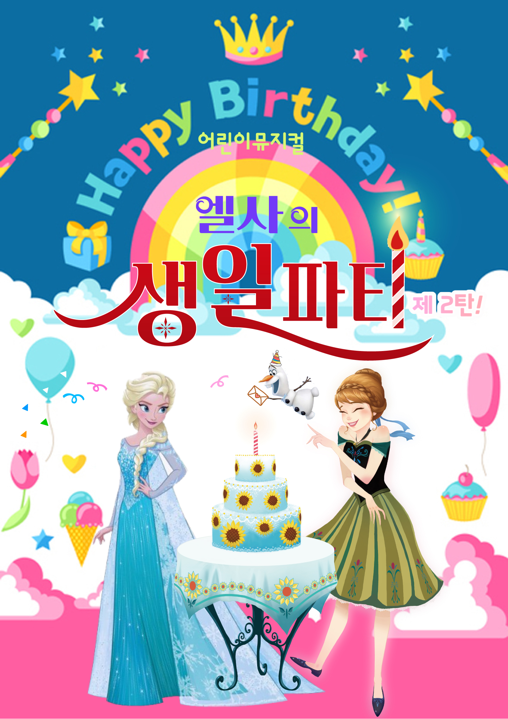 엘생포스터(공용).jpg